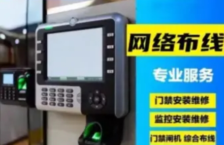 专业监控安装、弱电施工、综合布线维护、门禁考勤