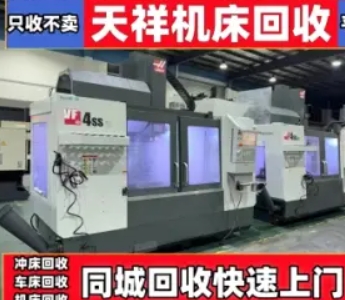 磨床回收丶车床回收丶机床回收丶铣床回收丶磨床回收丶冲床上门回收免费评估