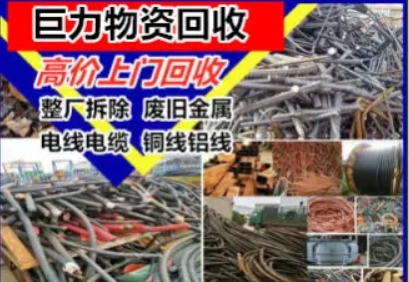 地上门回收废铜废铁废铝不锈钢机械设备、废旧物资